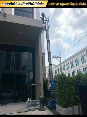 เช่า Personal Lift เข้าพื้นที่แคบได้